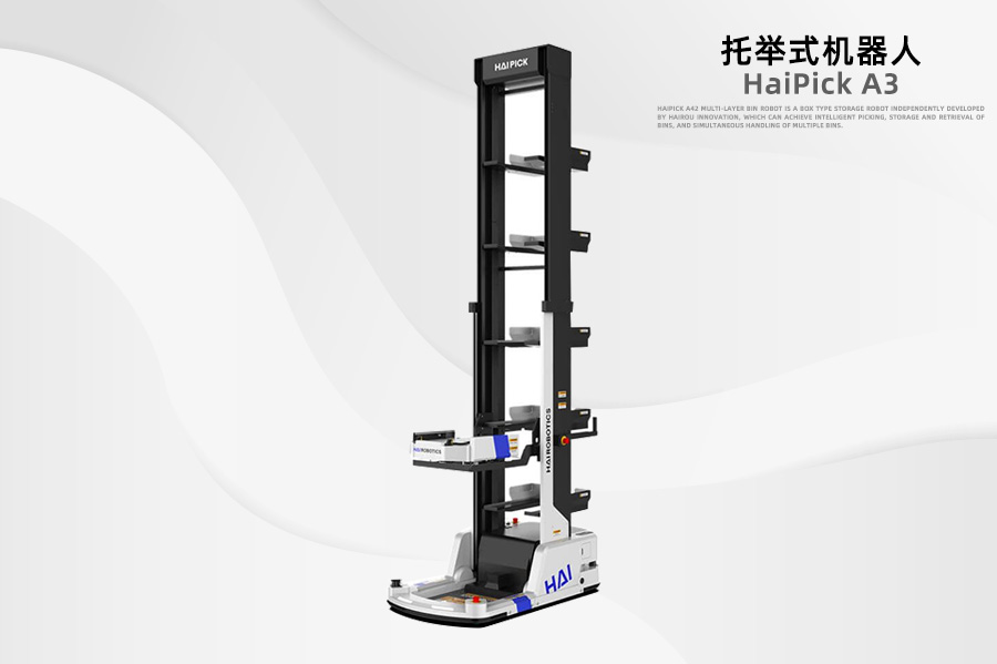 托舉式機器人
