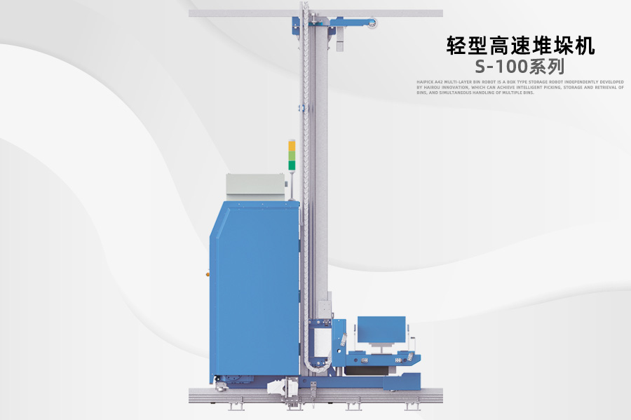 輕型高速堆垛機